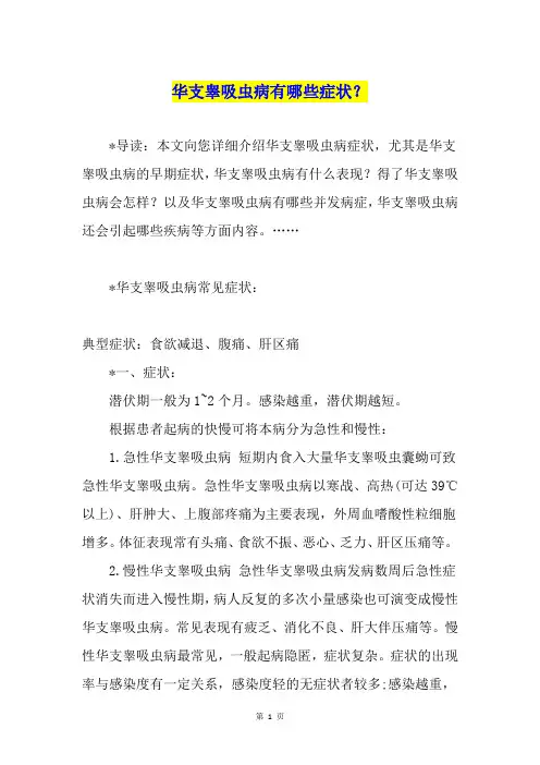 华支睾吸虫病有哪些症状？