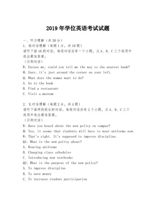2019年学位英语考试试题
