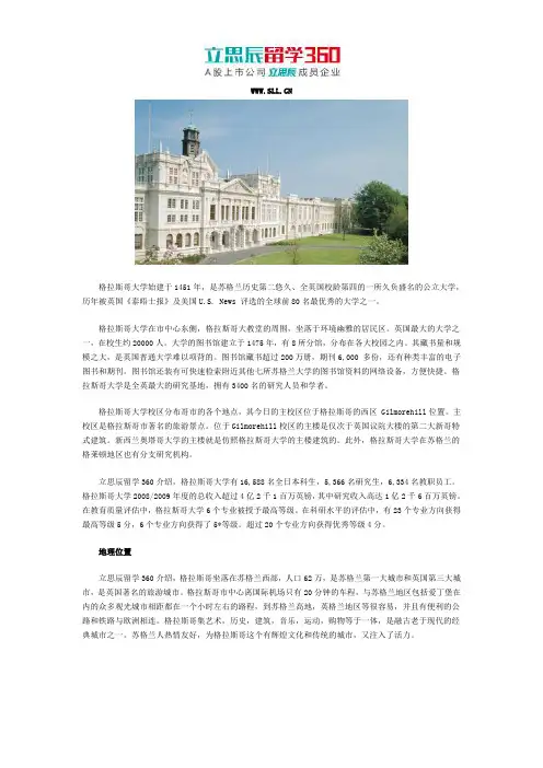 格拉斯哥大学是英国久负盛名的公立大学