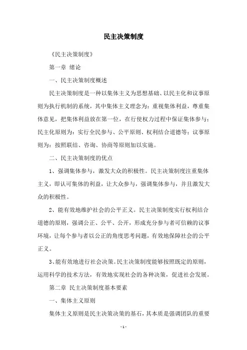 民主决策制度