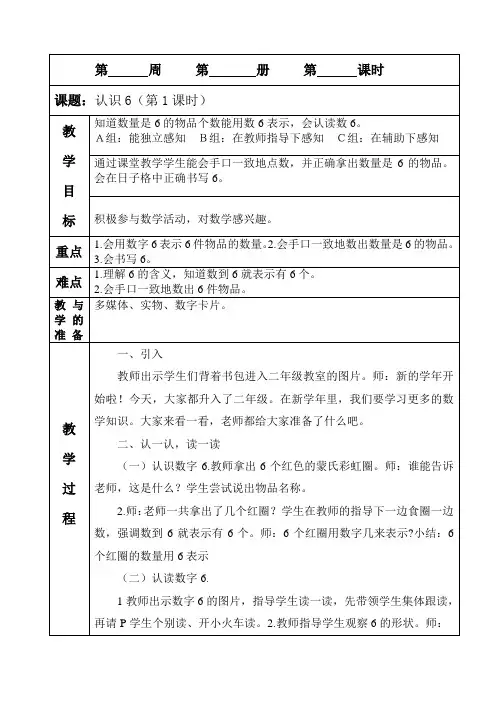 培智数学新教材二年级上册