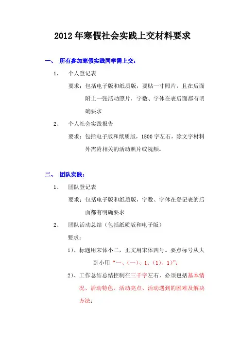 2012年寒假社会实践上交材料要求