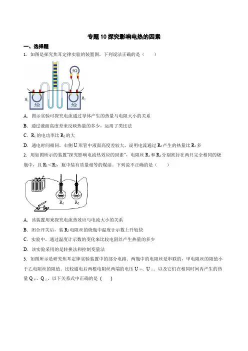 2023年中考物理二轮复习专题训练10 探究影响电热的因素