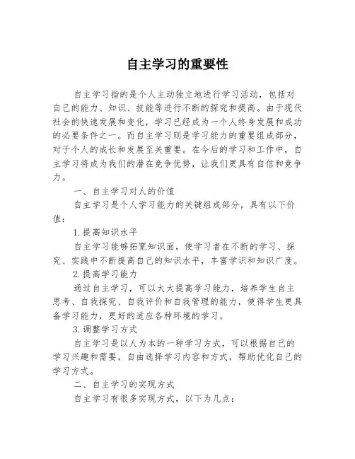 自主学习的重要性