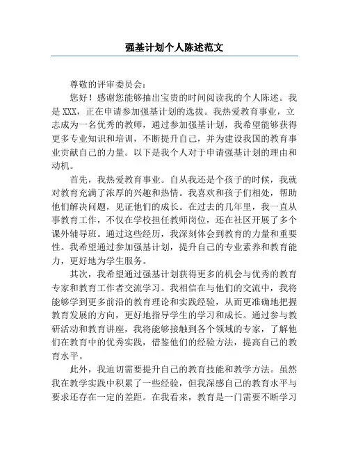 强基计划个人陈述范文