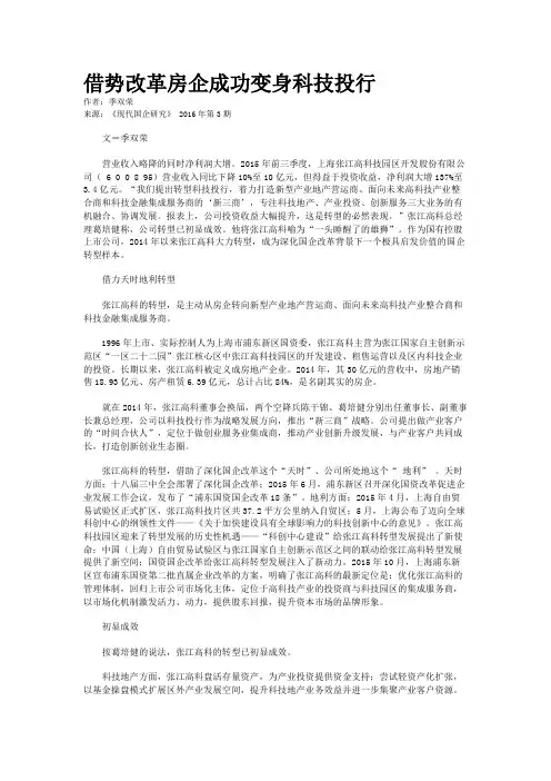 借势改革房企成功变身科技投行