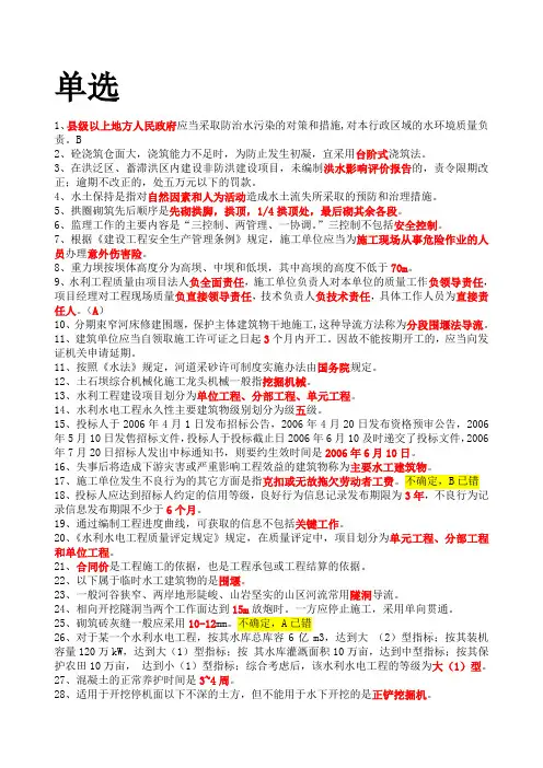 水利施工员考试题库及答案