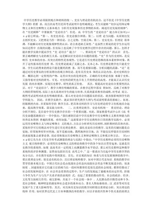 历史教学应注重“史论结合”_历史论文