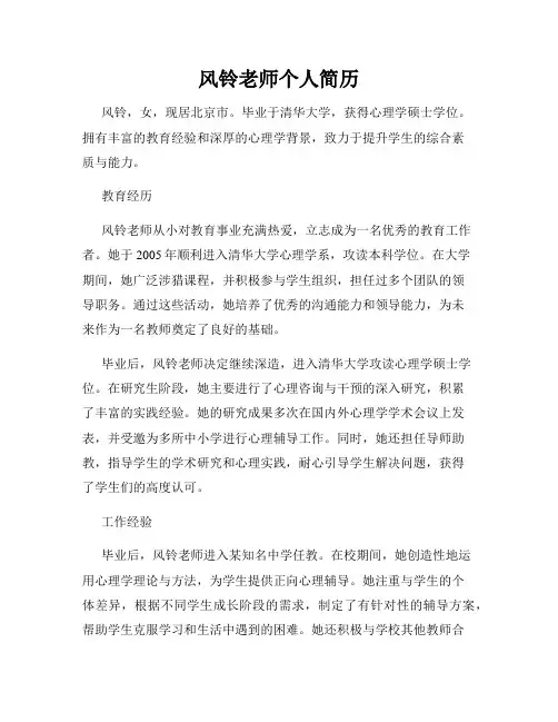 风铃老师个人简历