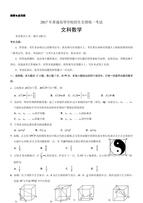 2017年高考全国1卷文科数学(word版本)