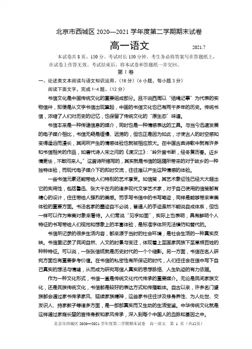 北京市西城区2020—2021学年下学期期末试卷高一语文试题