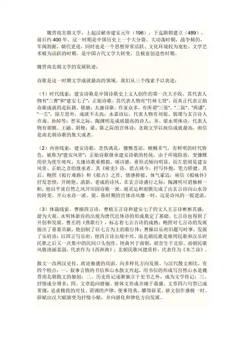 南北朝时期文学成就