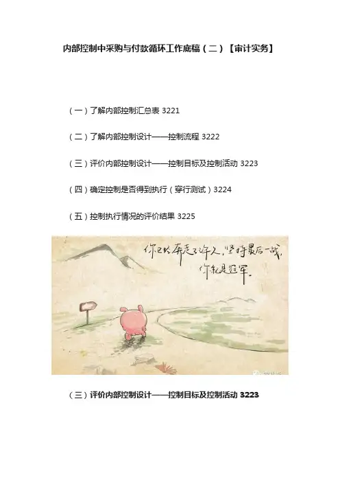 内部控制中采购与付款循环工作底稿（二）【审计实务】
