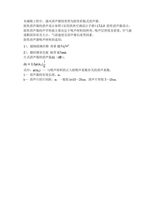 阻性消声器消声量计算说明