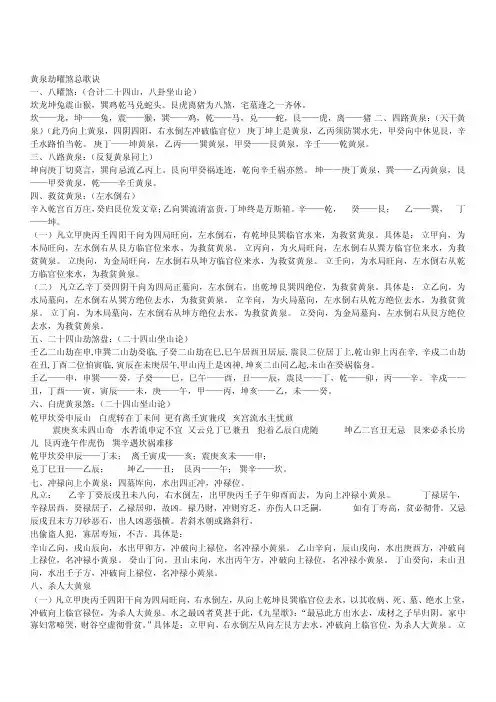 黄泉劫曜煞总歌诀