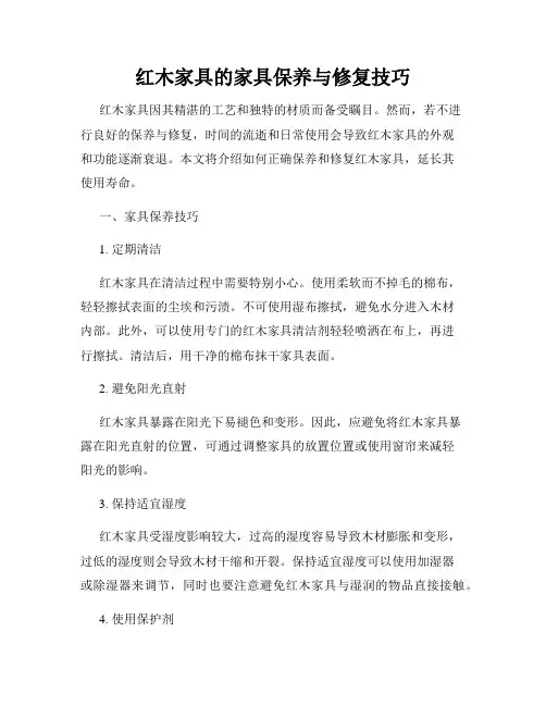 红木家具的家具保养与修复技巧