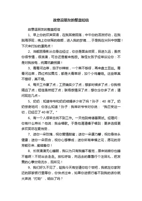 故意逗朋友的整蛊短信