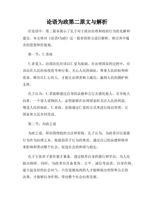 论语为政第二原文与解析