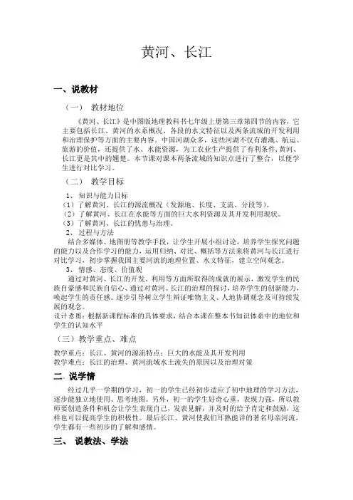 黄河、长江说课稿