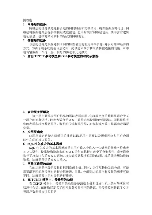 信息安全概论