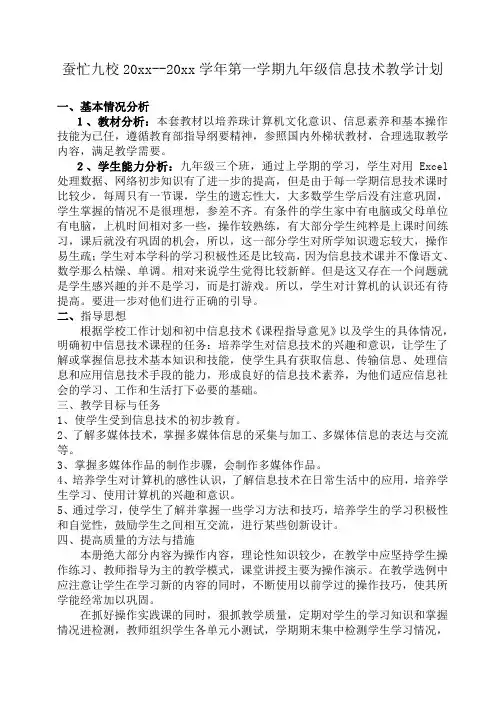 最新-九年级上册信息技术教学计划
