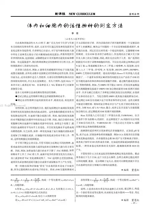 体内和细胞内的活性物种的测定方法