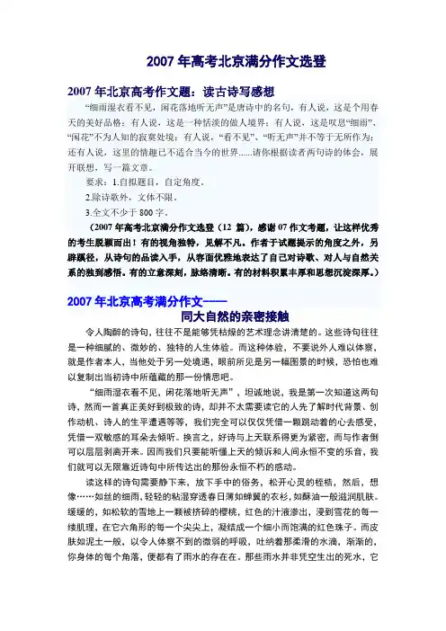 2007北京高考作文题及范文