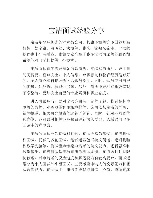 宝洁面试经验分享