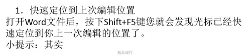Word十大技巧(精编课件).ppt