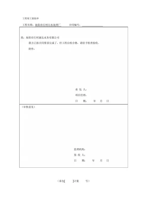 工程竣工报验单