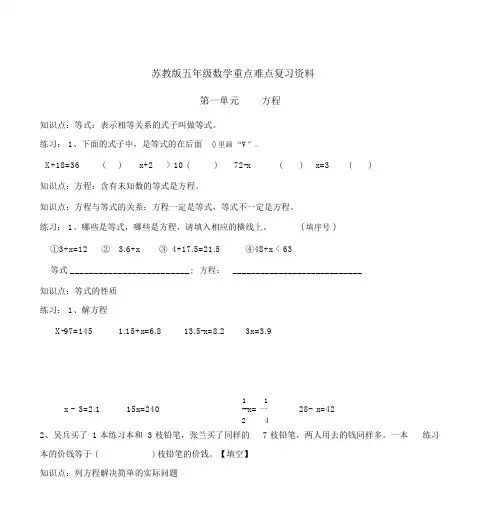 苏教版五年级数学下册复习知识点整理资料