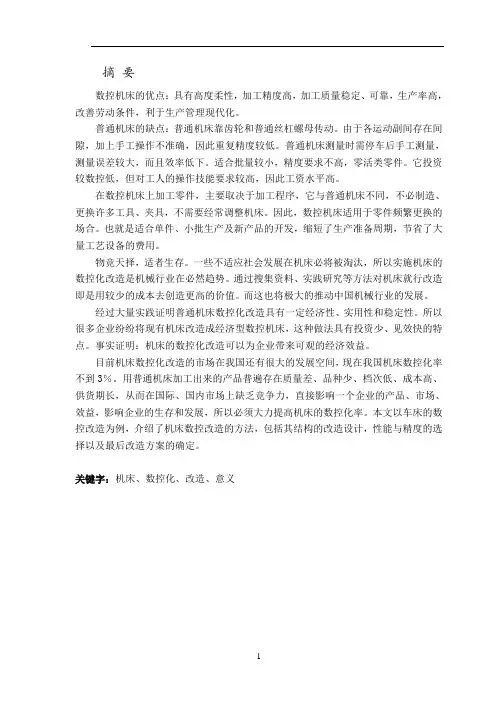 CA6140车床的数控化改造解读