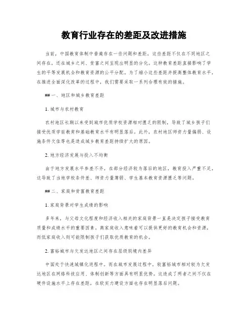教育行业存在的差距及改进措施