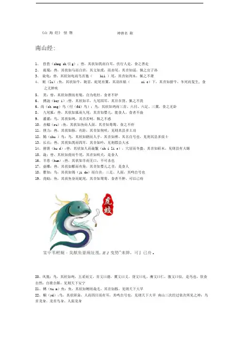 《山海经》怪物神兽名称简介一