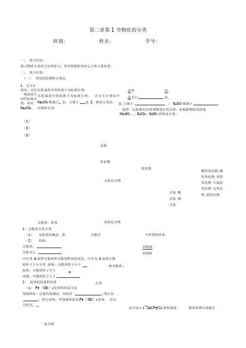 物质的分类导学案