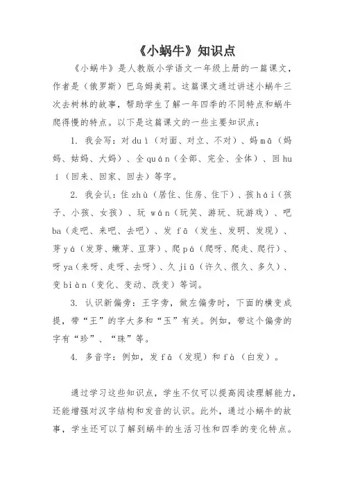 《小蜗牛》知识点