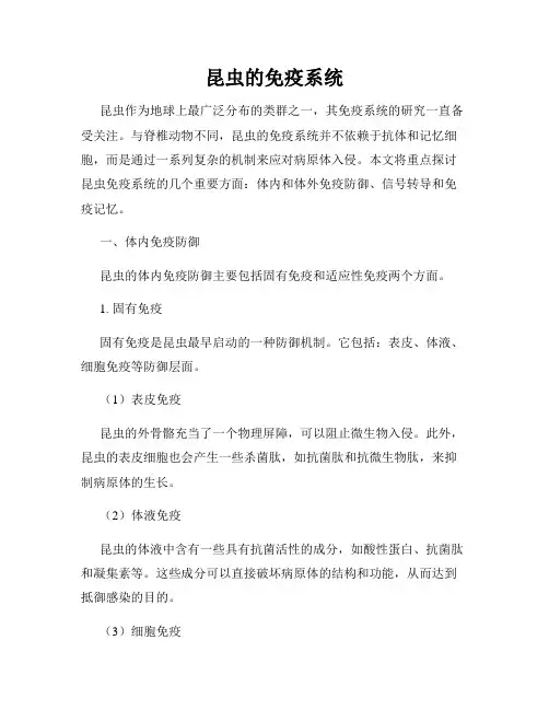 昆虫的免疫系统