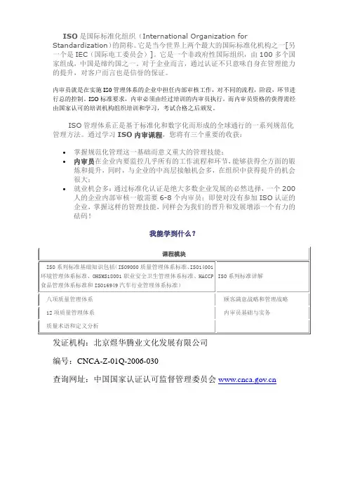 ISO是国际标准化组织InternationalOrganizationforStandardization