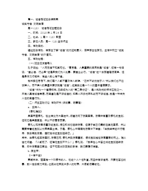 考试诚信教育主题班会(共5篇)