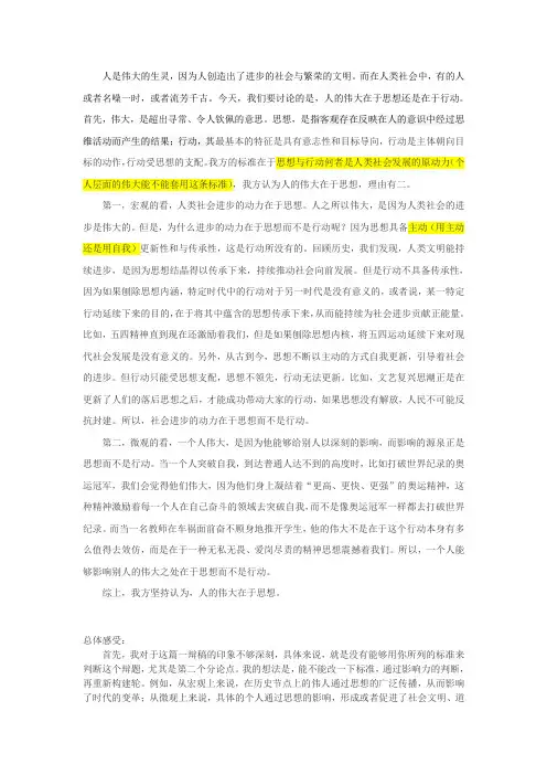 人的伟大一辩稿