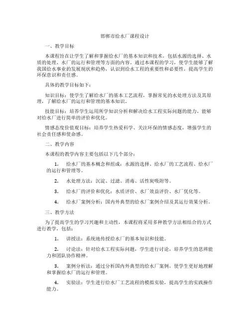 邯郸市给水厂课程设计
