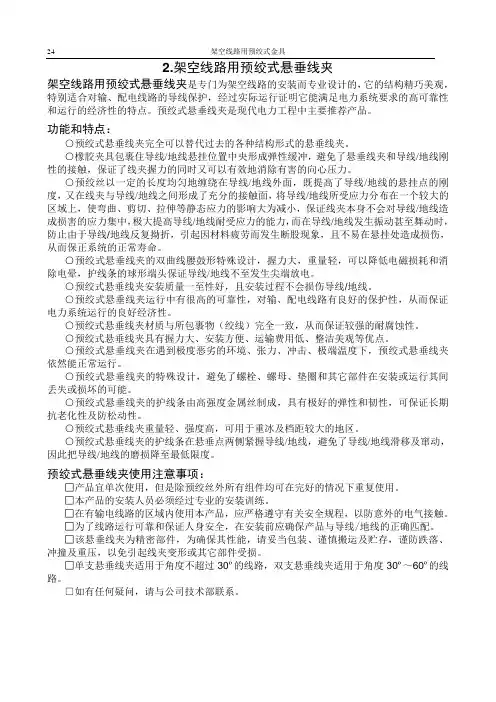 架空线路用预绞式悬垂线夹