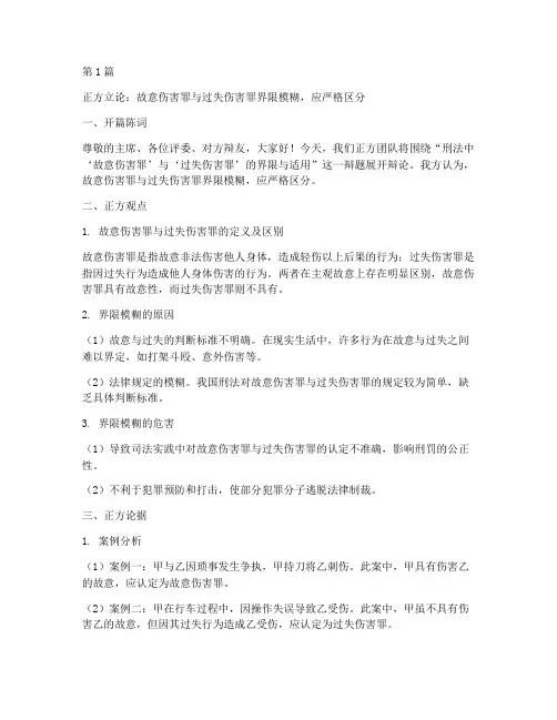 刑法辩论赛辩题及辩词(3篇)