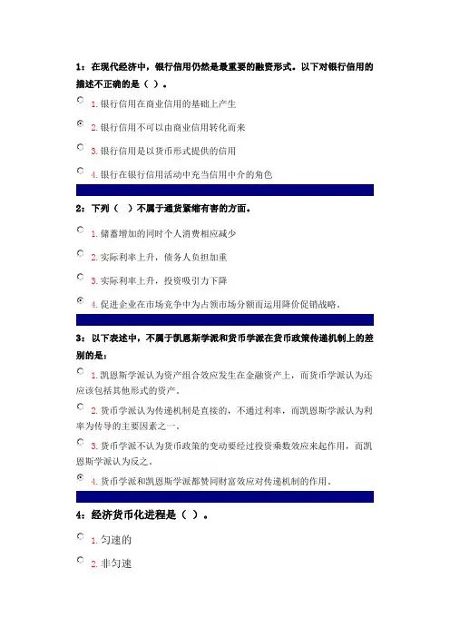 吉林大学货币银行学作业题库