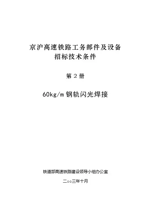 (第2册)钢轨闪光焊接(杨来顺)