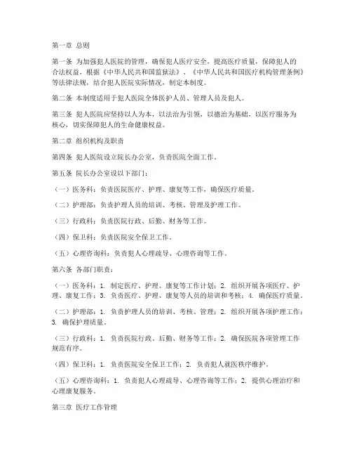 犯人医院管理制度