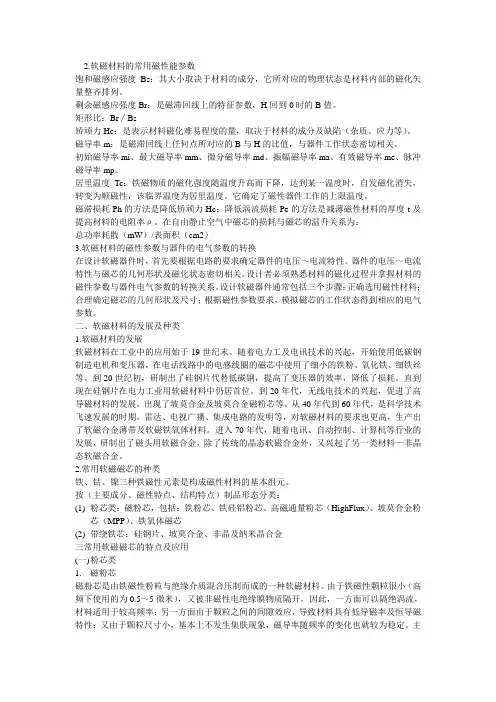 磁芯材料(基础)