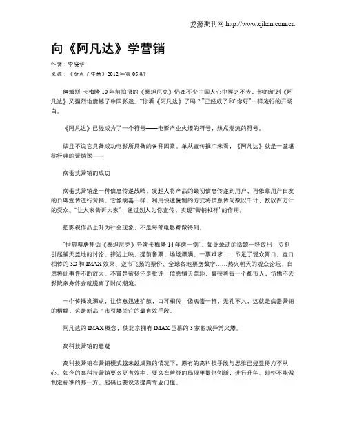 向《阿凡达》学营销
