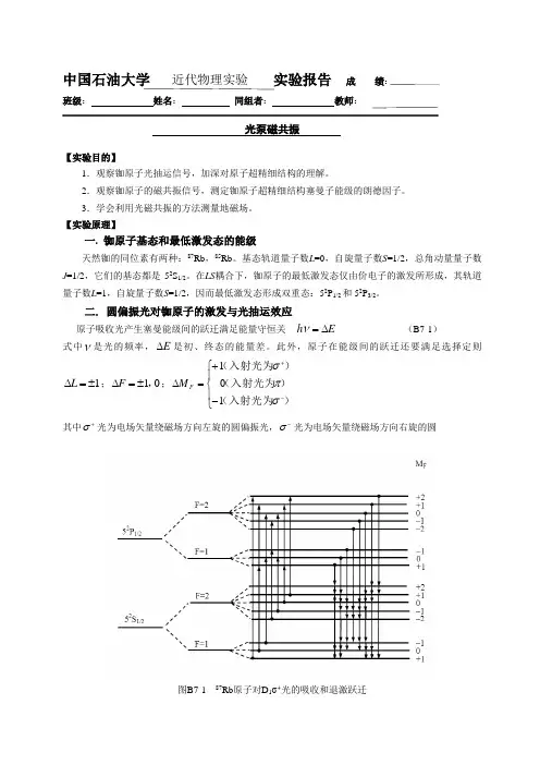 光泵磁共振