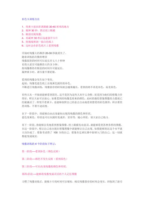 补色卡训练方法